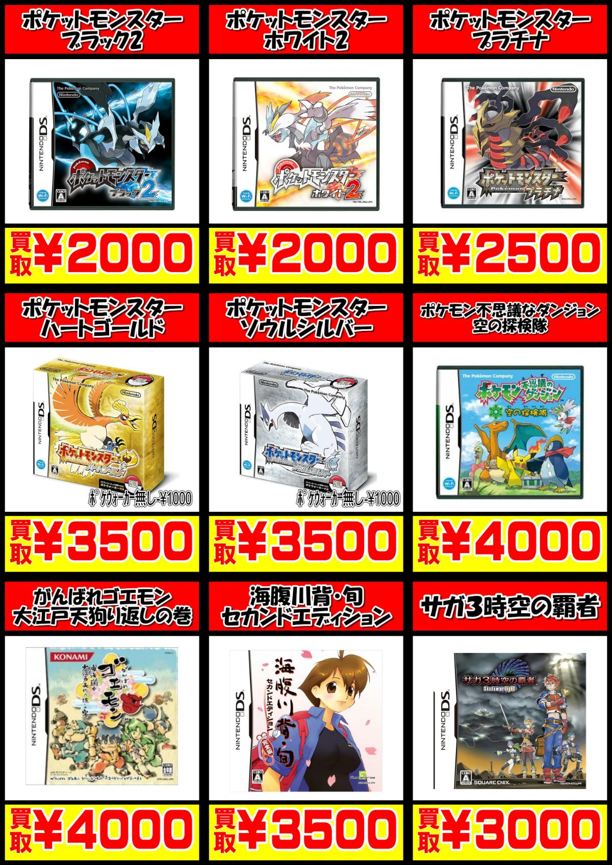 DSゲームソフト買取価格表-買取なら千葉鑑定団東金店