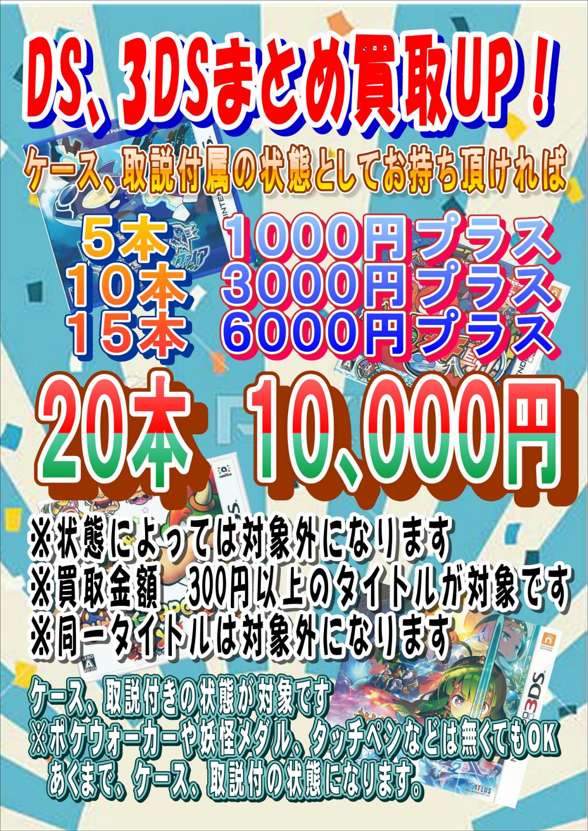 DSゲームソフト買取価格表-買取なら千葉鑑定団東金店