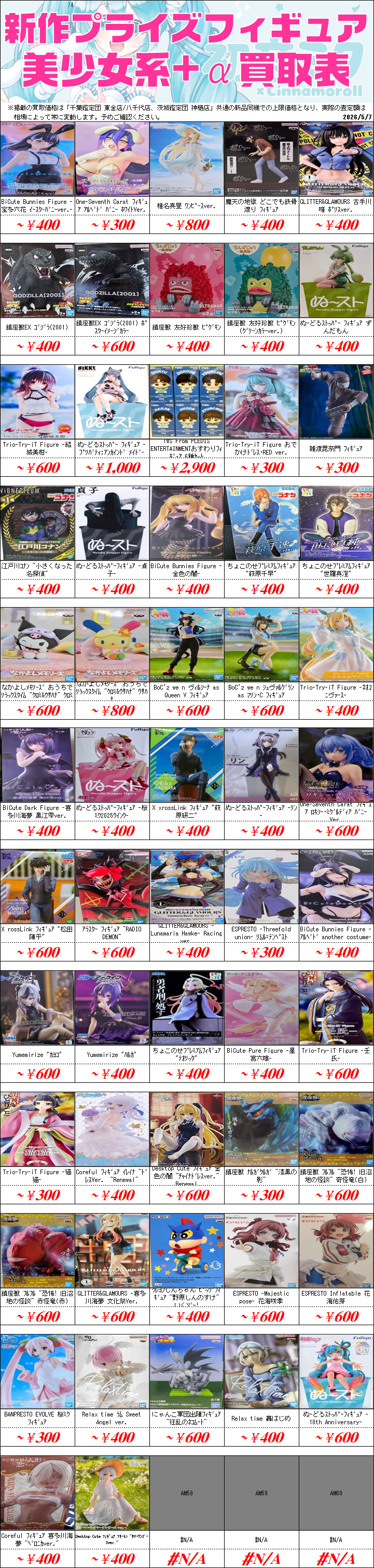 新作プライズフィギュア買取情報-買取なら千葉鑑定団東金店