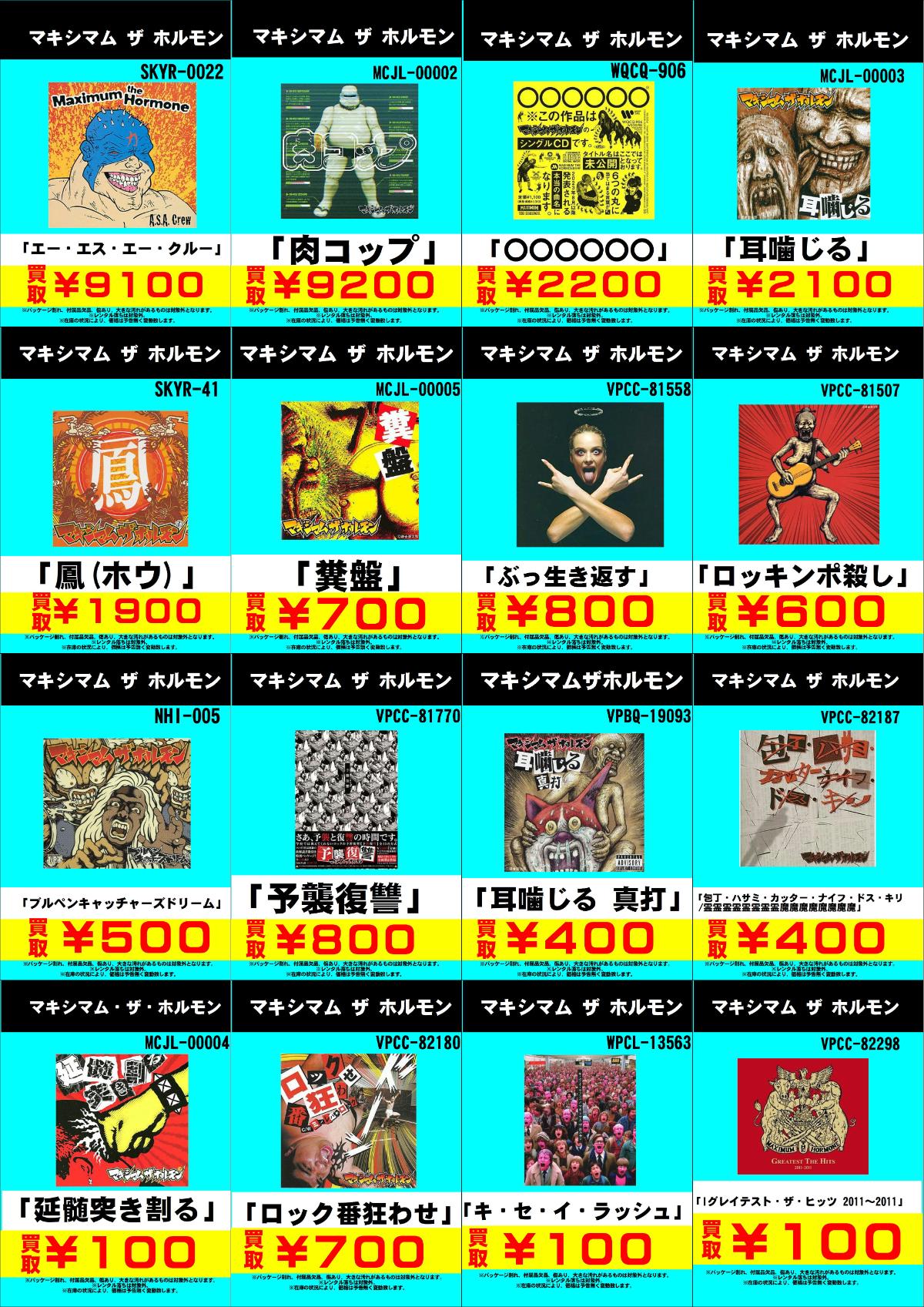 邦楽CD買取価格表｜送料無料で宅配買取ご利用頂けます！-買取なら千葉