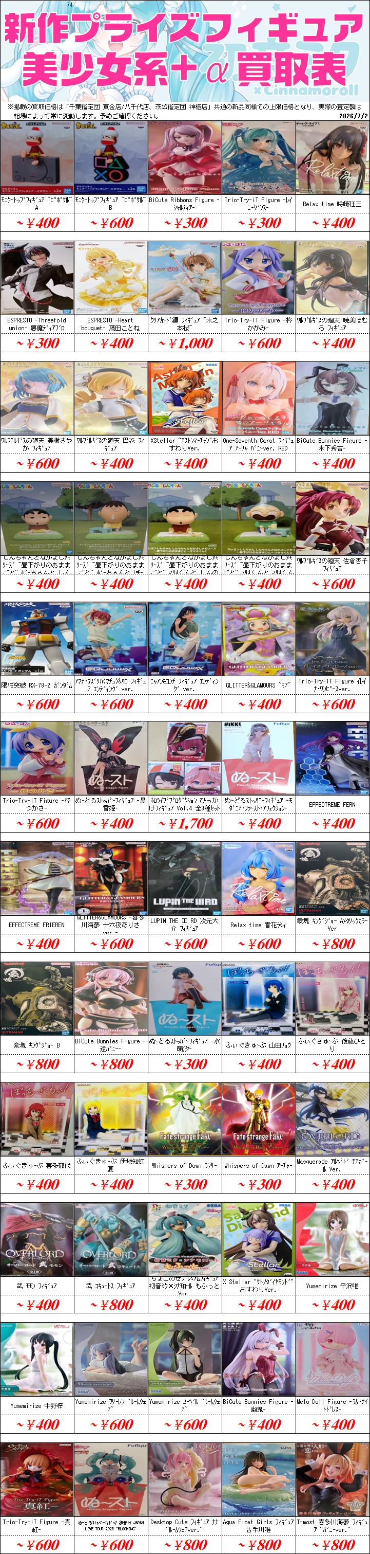 新作プライズフィギュア買取情報-買取なら千葉鑑定団東金店