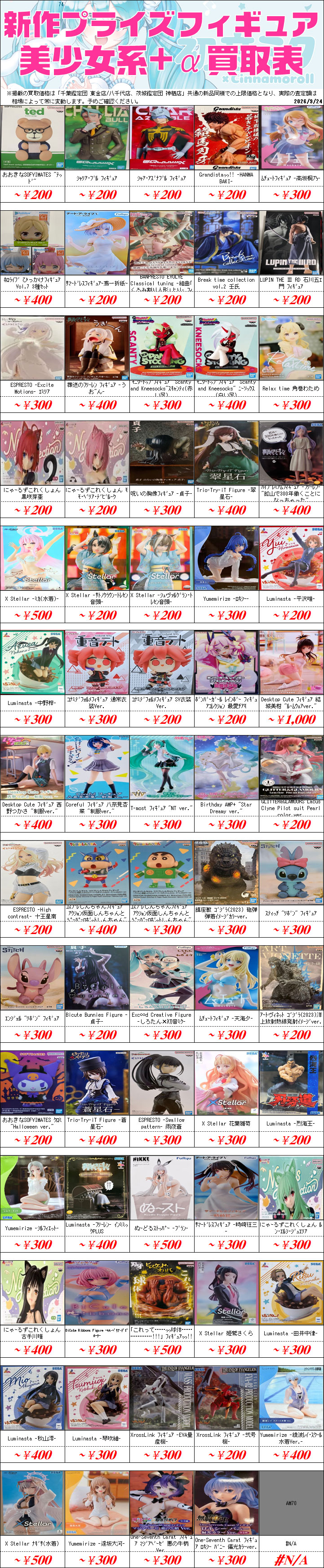 新作プライズフィギュア買取情報-買取なら千葉鑑定団東金店