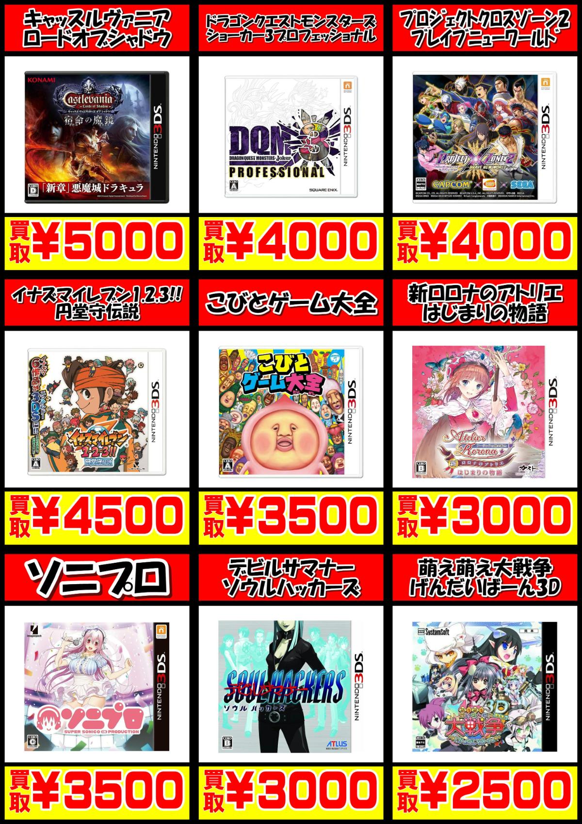 d*K様 3DS ソフト28個　まとめ売り　お買い得 3DSゲームソフト買取価格表-買取なら千葉鑑定団東金店