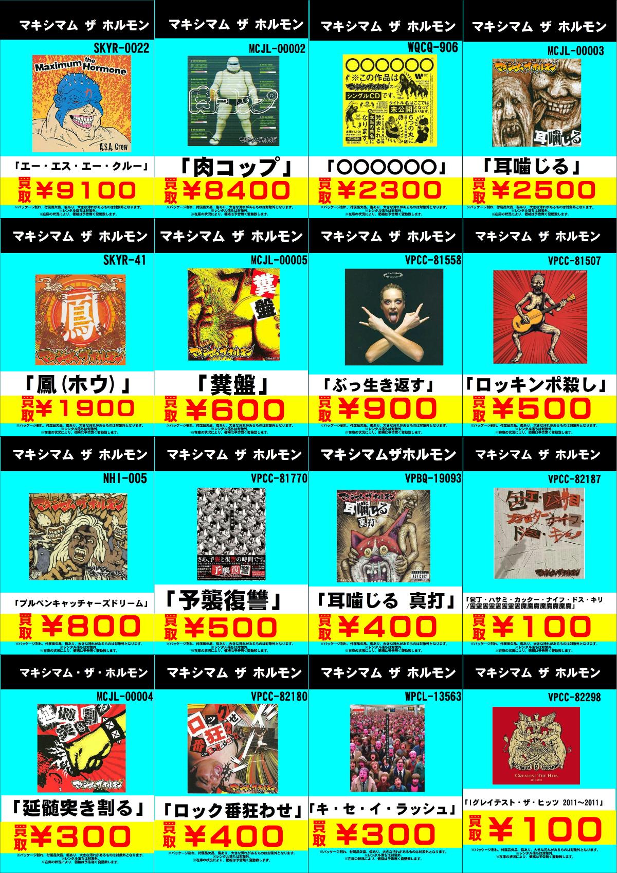 邦楽CD買取価格表｜送料無料で宅配買取ご利用頂けます！-買取なら千葉